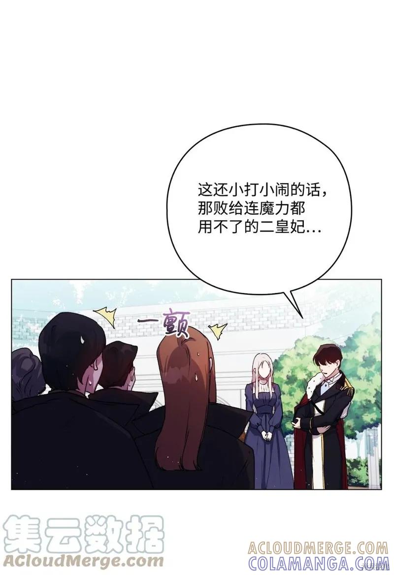 《今生我会好好照顾陛下》第13话 第34页