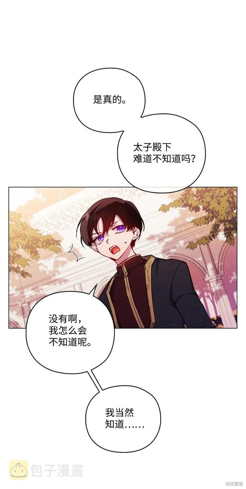 《今生我会好好照顾陛下》第14话 第32页