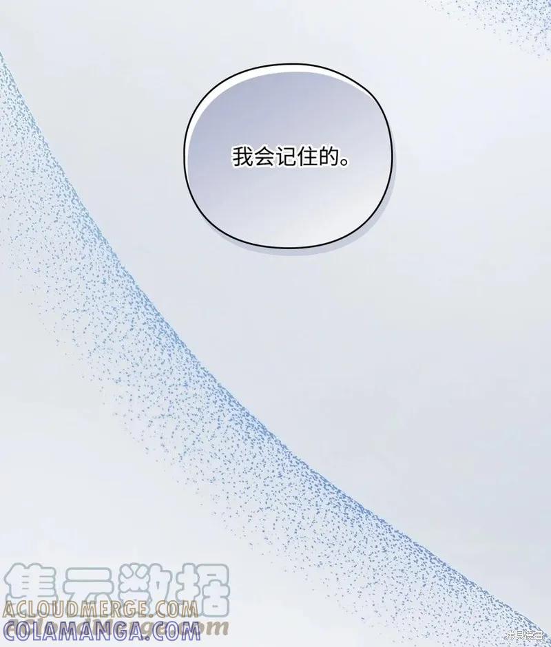 《今生我会好好照顾陛下》第14话 第13页