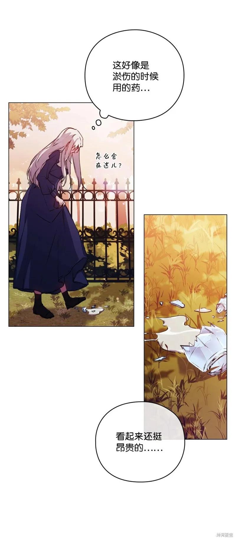 《今生我会好好照顾陛下》第14话 第68页