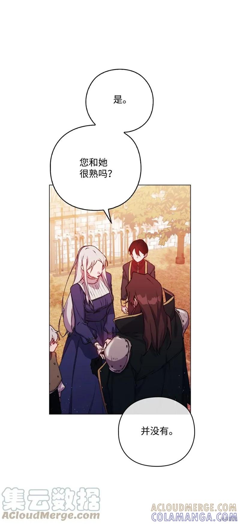 《今生我会好好照顾陛下》第14话 第55页
