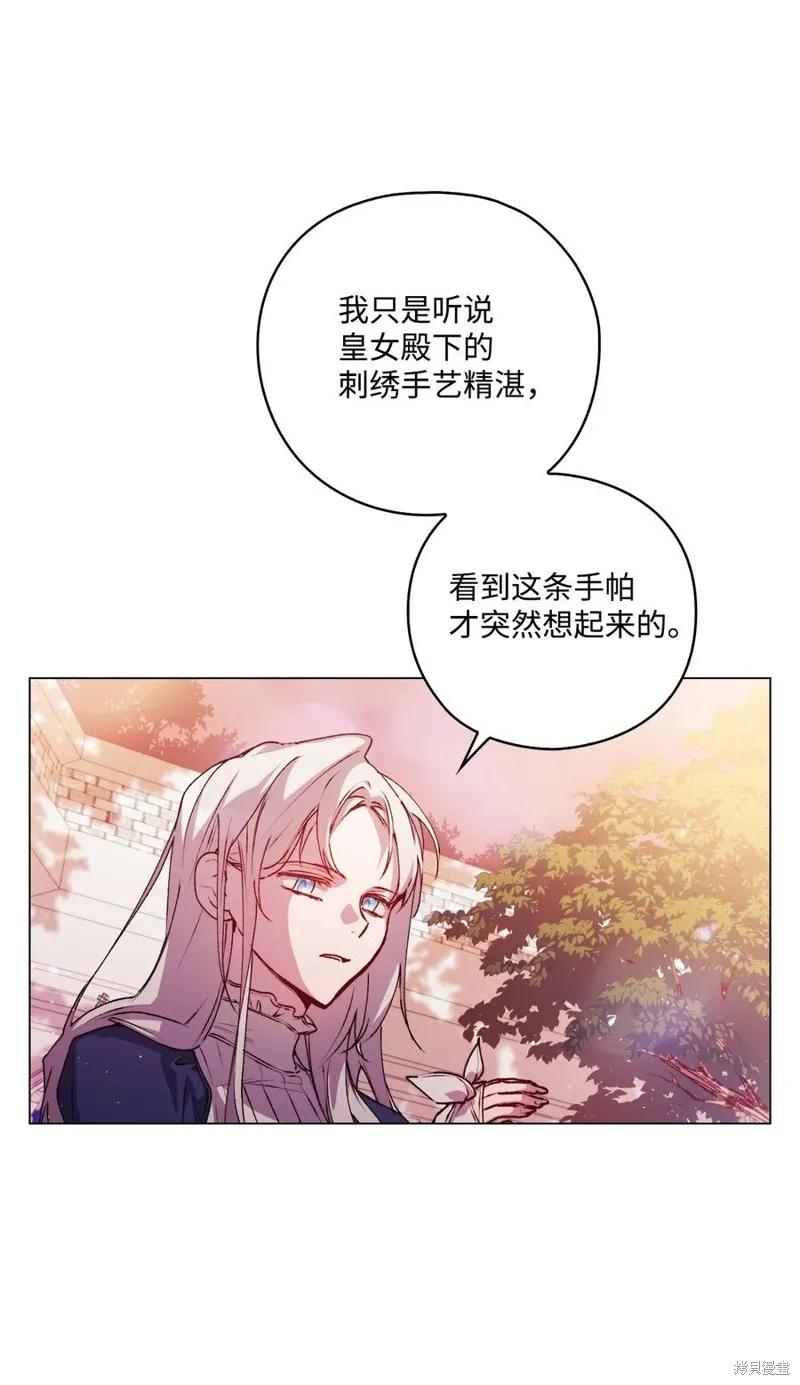 《今生我会好好照顾陛下》第14话 第56页