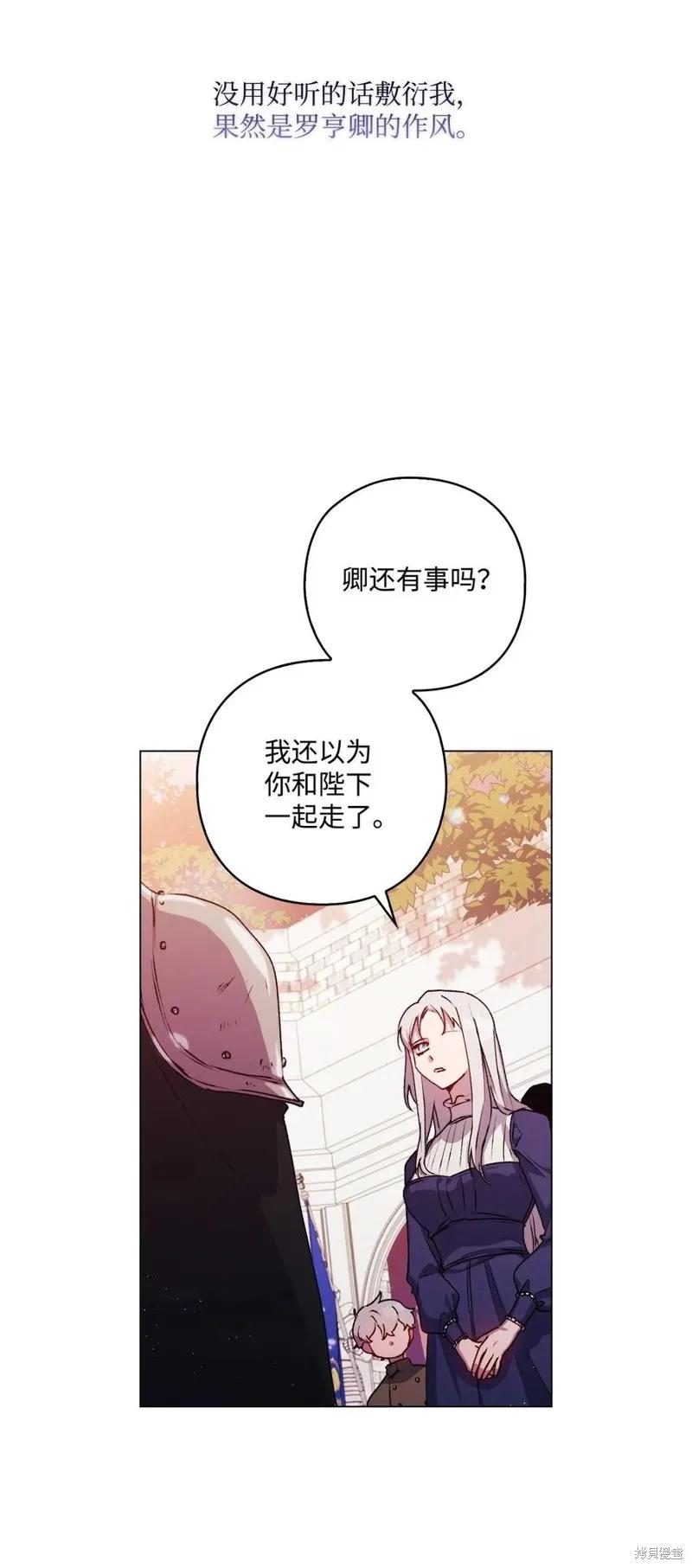 《今生我会好好照顾陛下》第14话 第45页