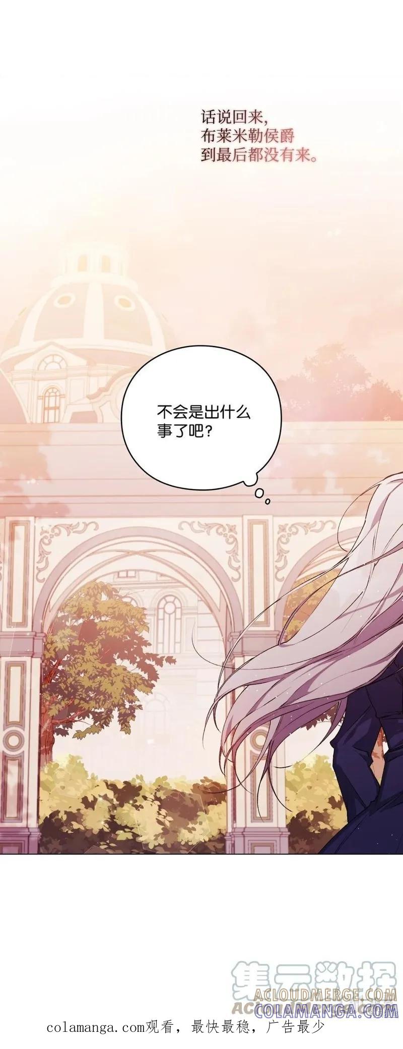 《今生我会好好照顾陛下》第14话 第70页