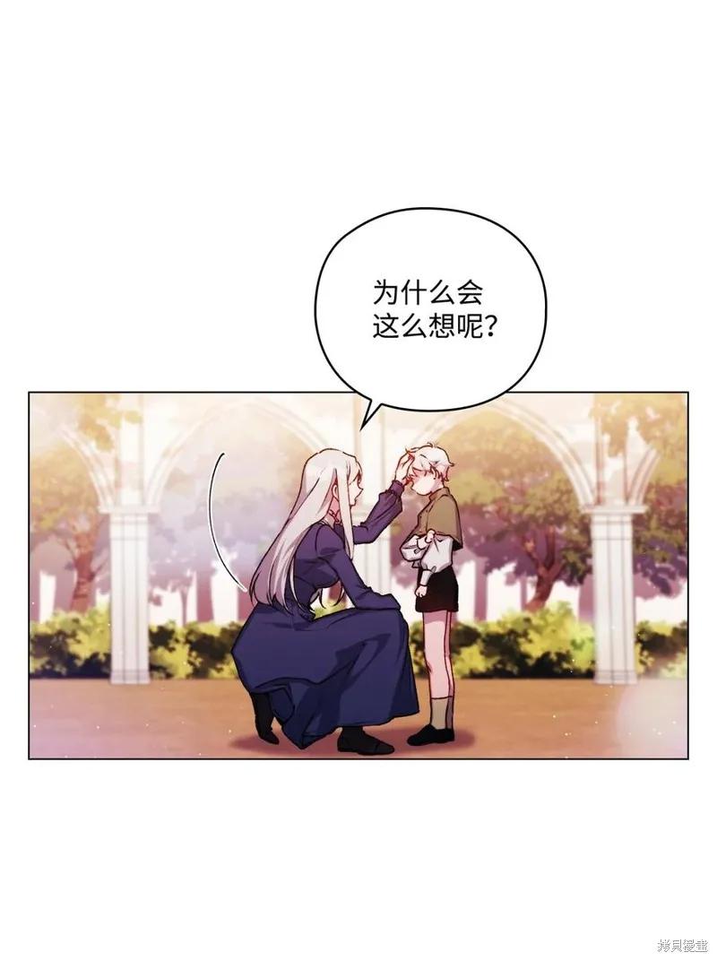 《今生我会好好照顾陛下》第14话 第23页
