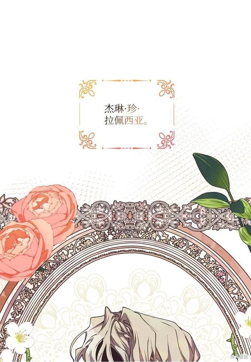 《今生我会好好照顾陛下》第14话 第57页
