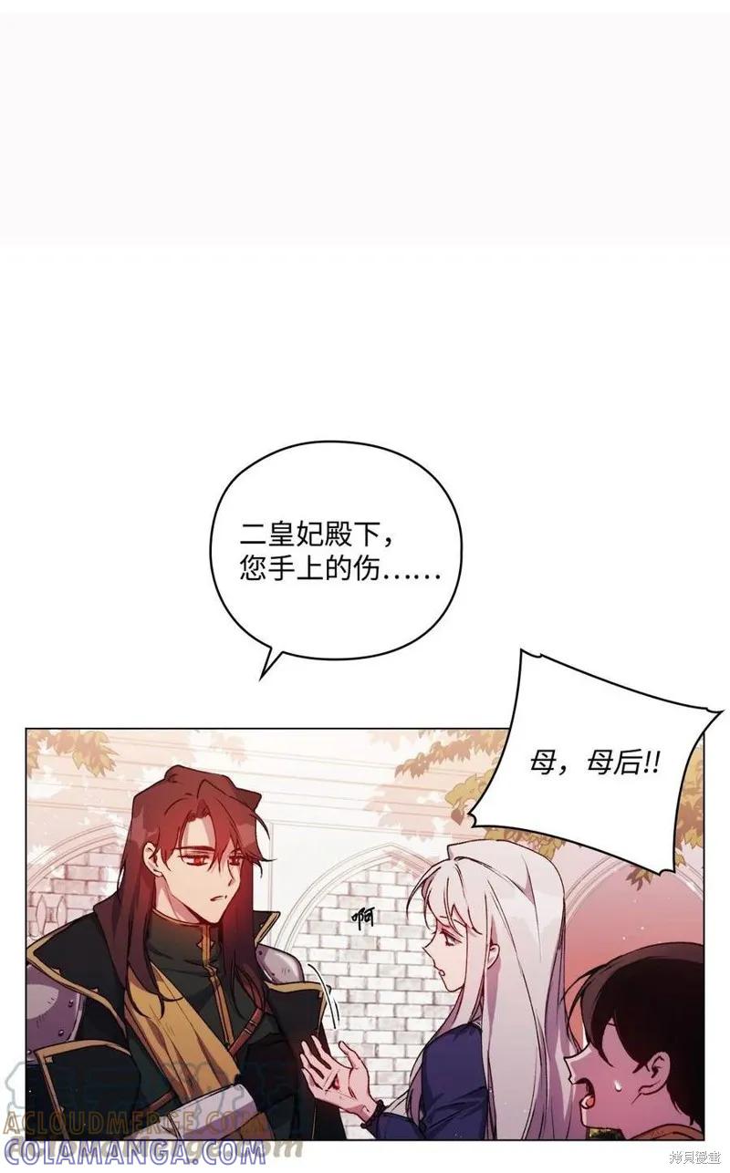 《今生我会好好照顾陛下》第14话 第49页