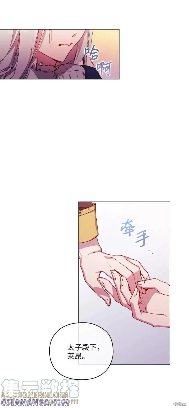 《今生我会好好照顾陛下》第14话 第28页