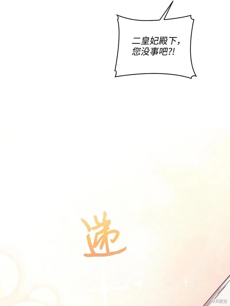 《今生我会好好照顾陛下》第14话 第50页