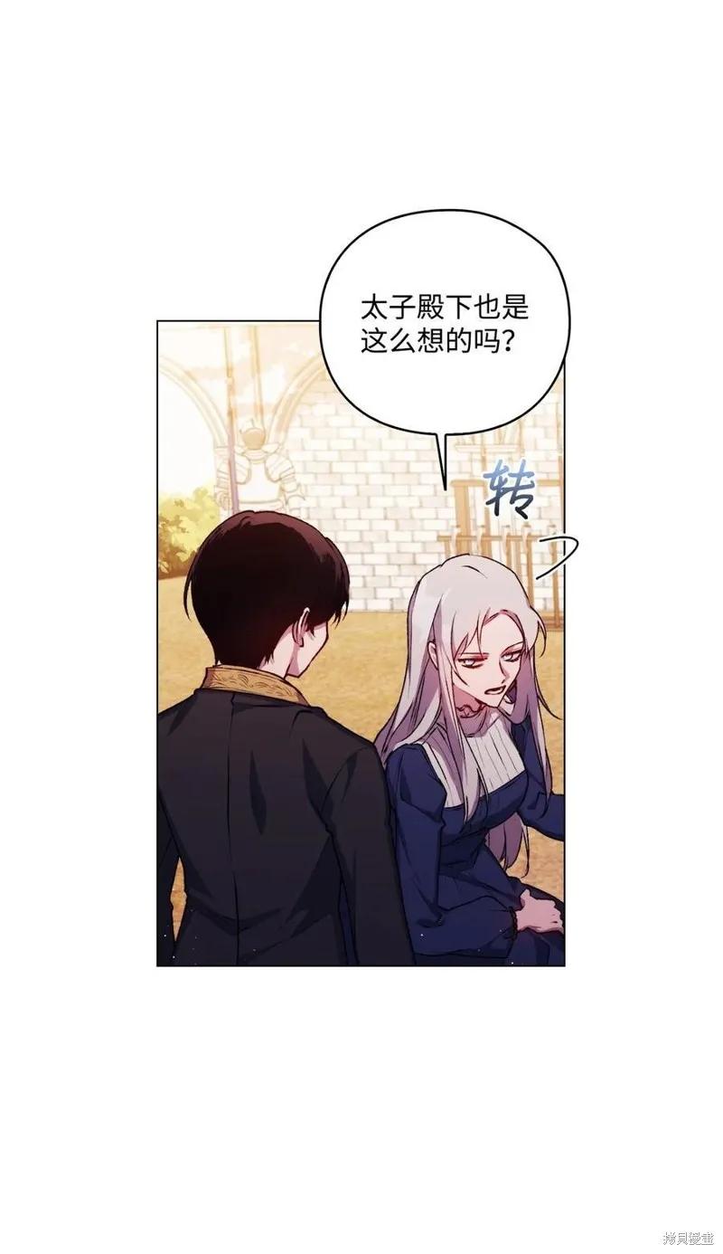 《今生我会好好照顾陛下》第14话 第26页