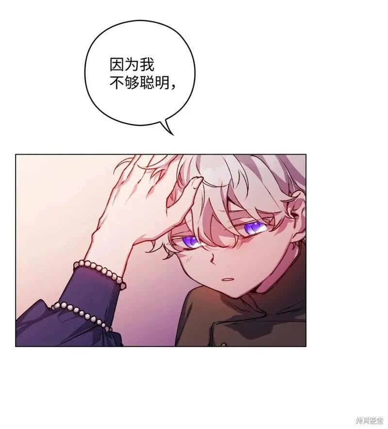 《今生我会好好照顾陛下》第14话 第24页
