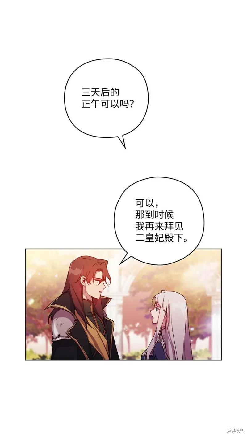 《今生我会好好照顾陛下》第14话 第47页
