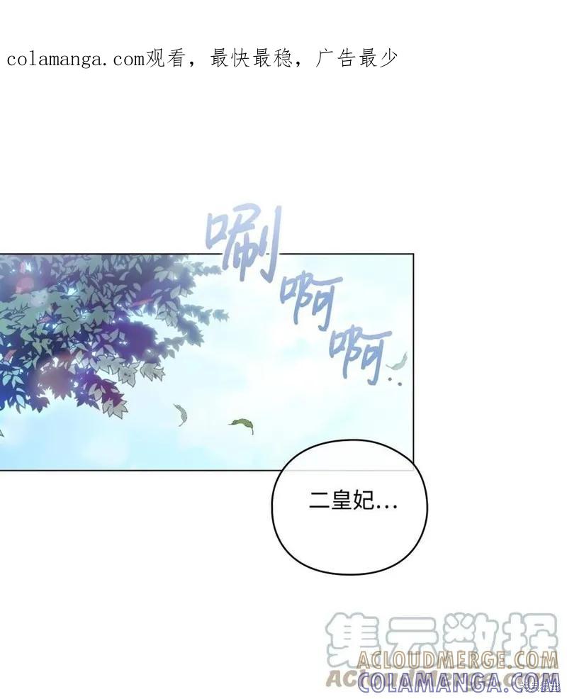 《今生我会好好照顾陛下》第14话 第1页