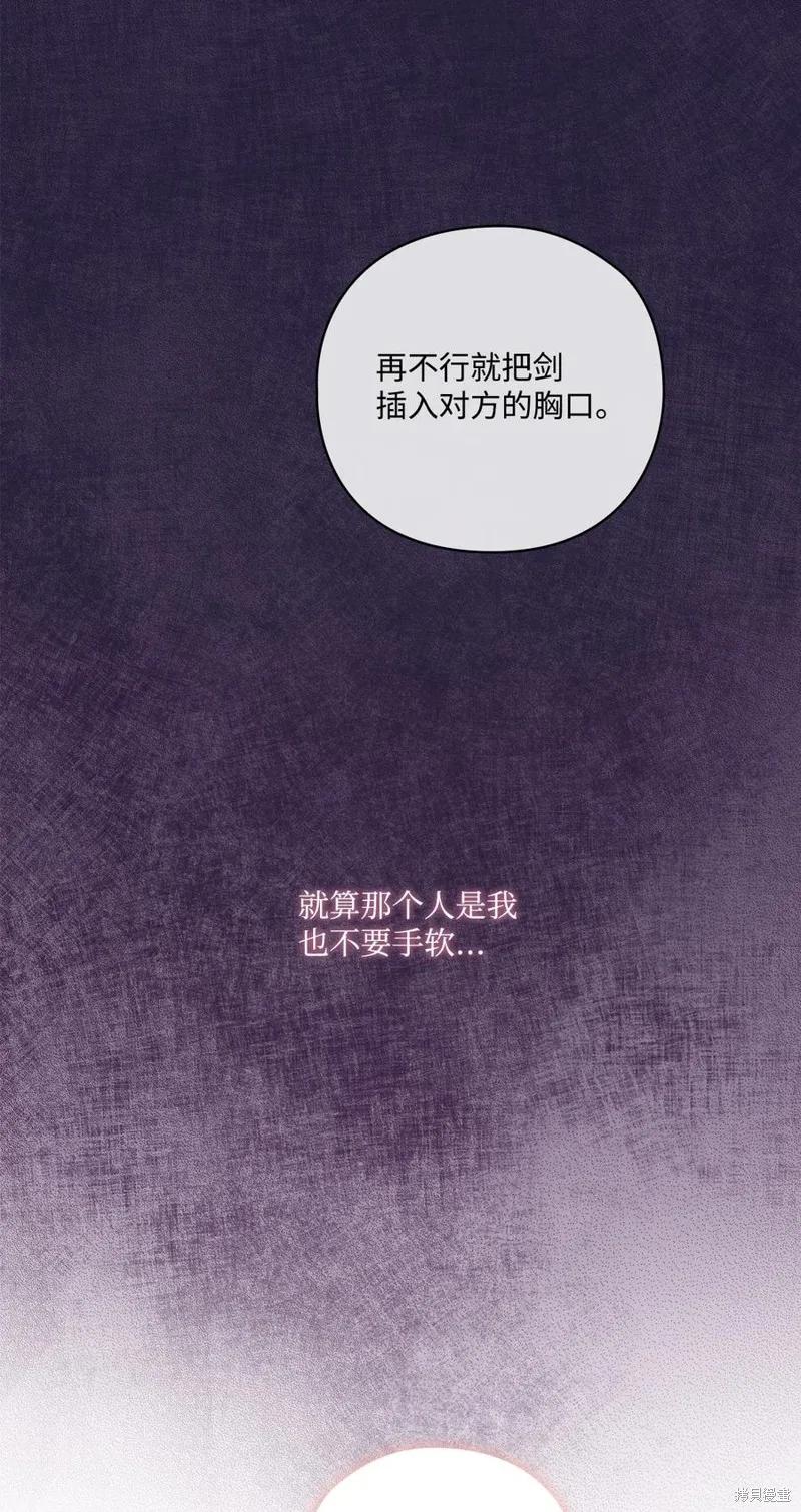 《今生我会好好照顾陛下》第14话 第38页