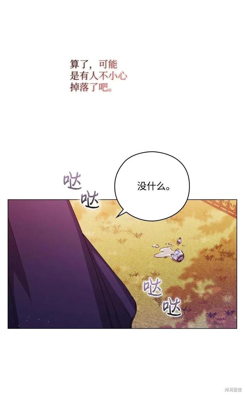 《今生我会好好照顾陛下》第14话 第69页