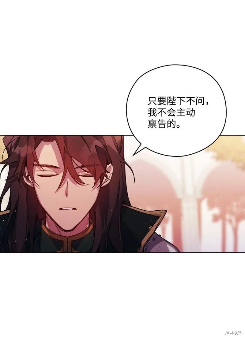 《今生我会好好照顾陛下》第14话 第44页