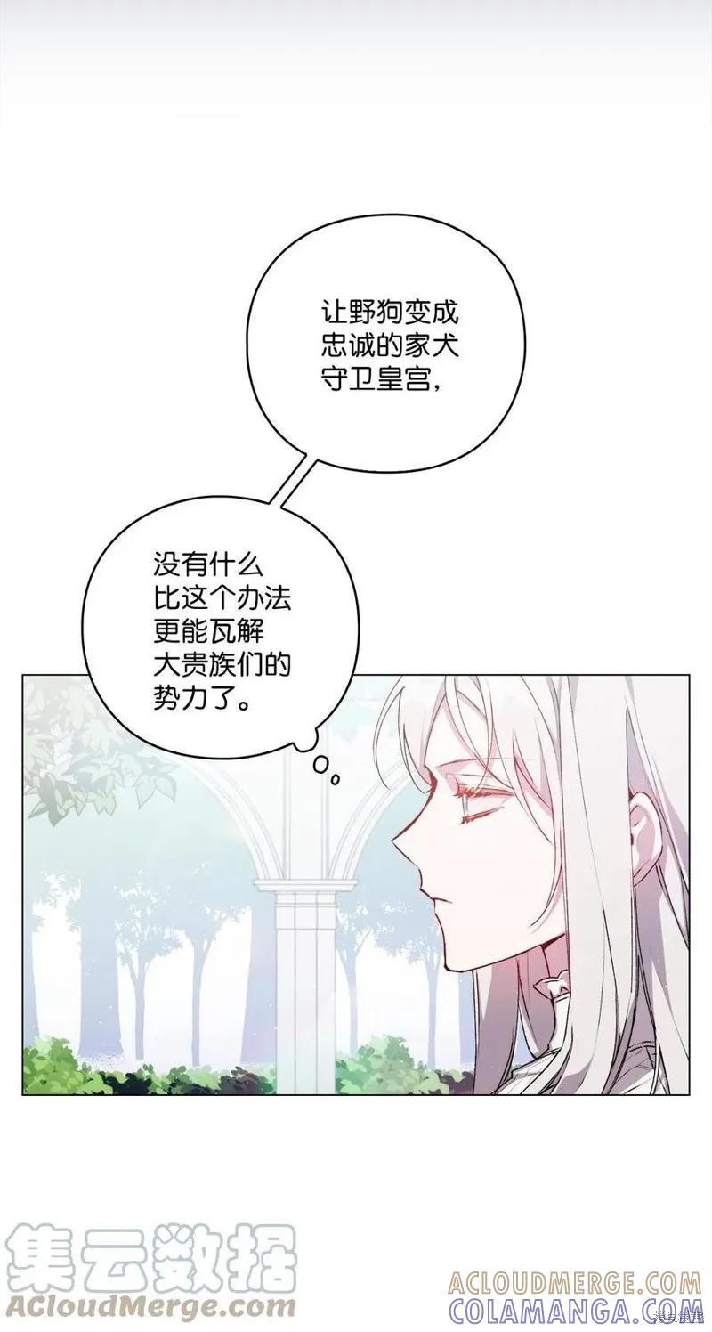 《今生我会好好照顾陛下》第14话 第7页