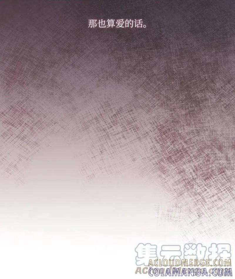 《今生我会好好照顾陛下》第14话 第64页