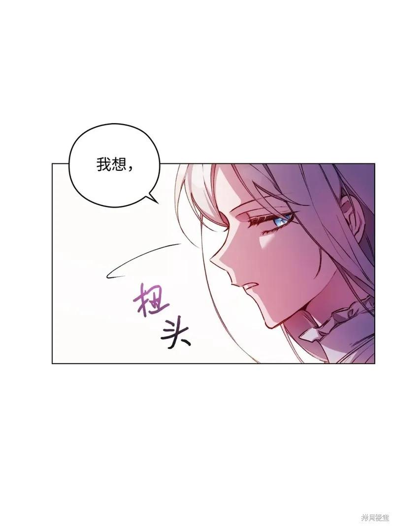 《今生我会好好照顾陛下》第14话 第42页