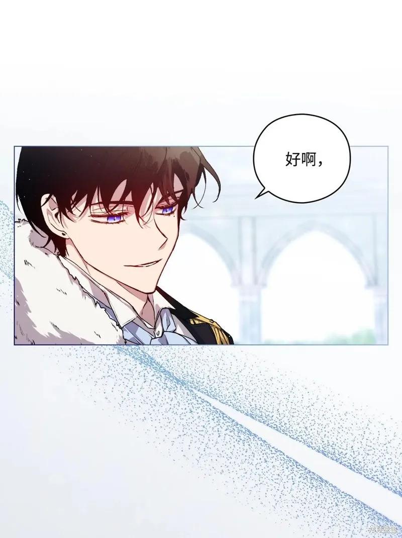 《今生我会好好照顾陛下》第14话 第12页