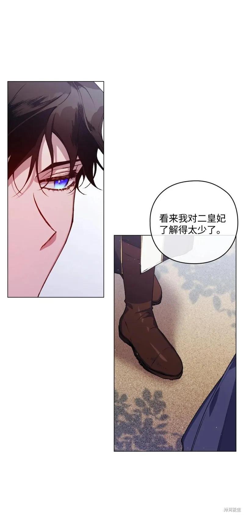 《今生我会好好照顾陛下》第14话 第8页