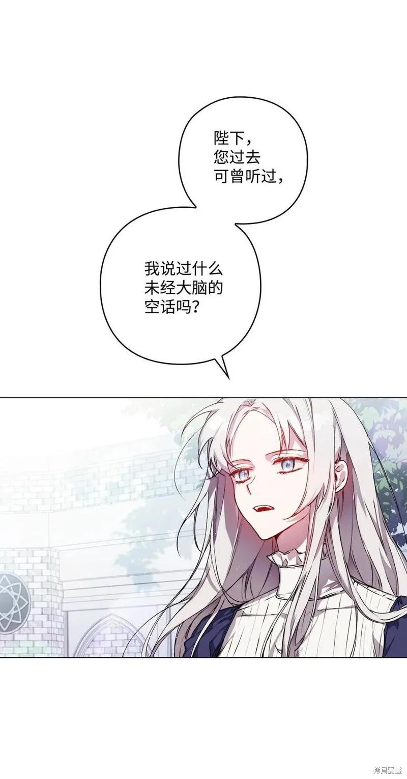 《今生我会好好照顾陛下》第14话 第3页