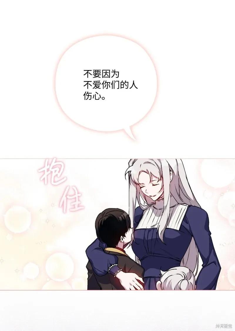 《今生我会好好照顾陛下》第14话 第36页