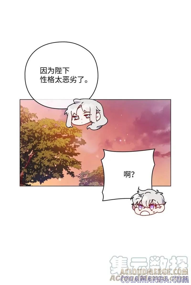 《今生我会好好照顾陛下》第14话 第31页