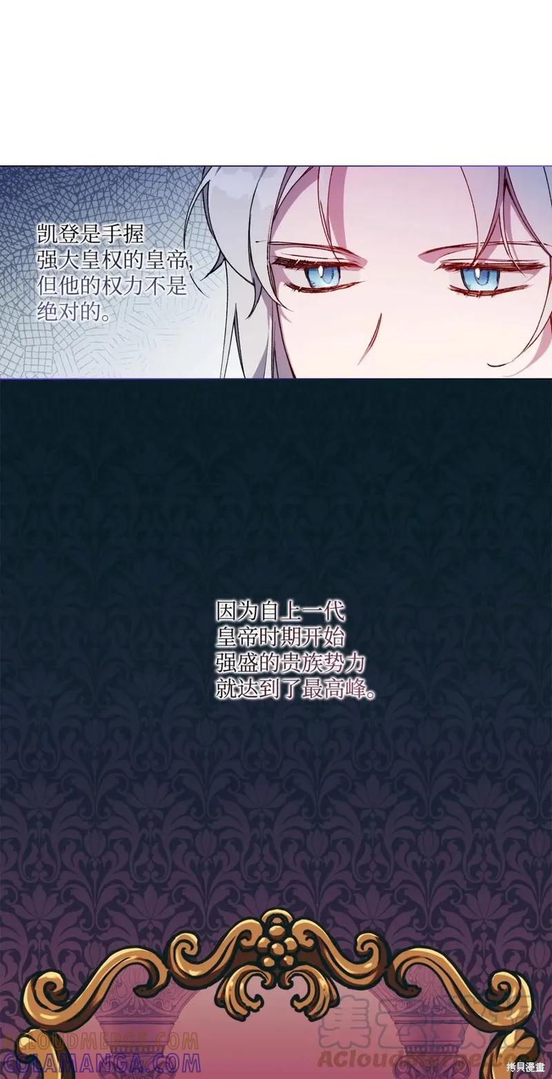 《今生我会好好照顾陛下》第14话 第4页
