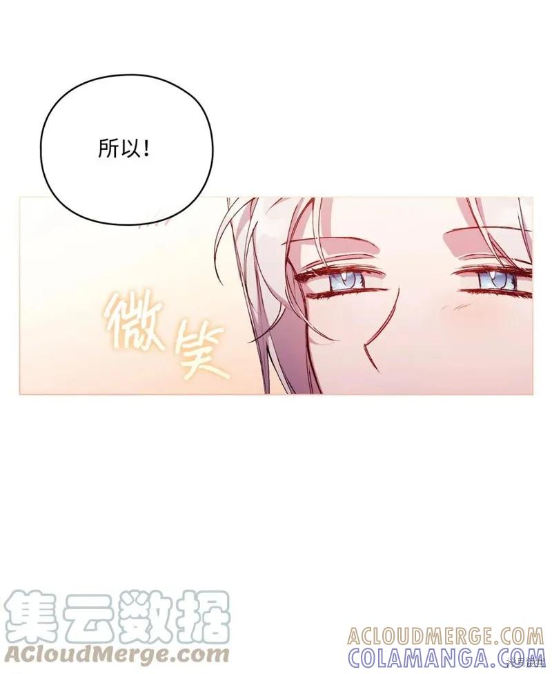 《今生我会好好照顾陛下》第14话 第34页