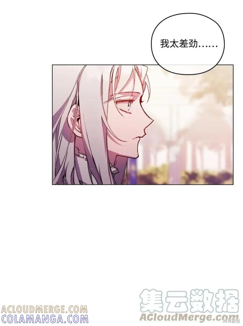 《今生我会好好照顾陛下》第14话 第25页