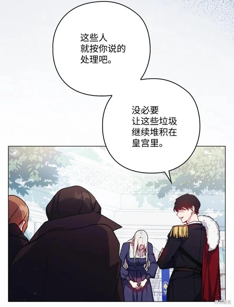 《今生我会好好照顾陛下》第14话 第14页