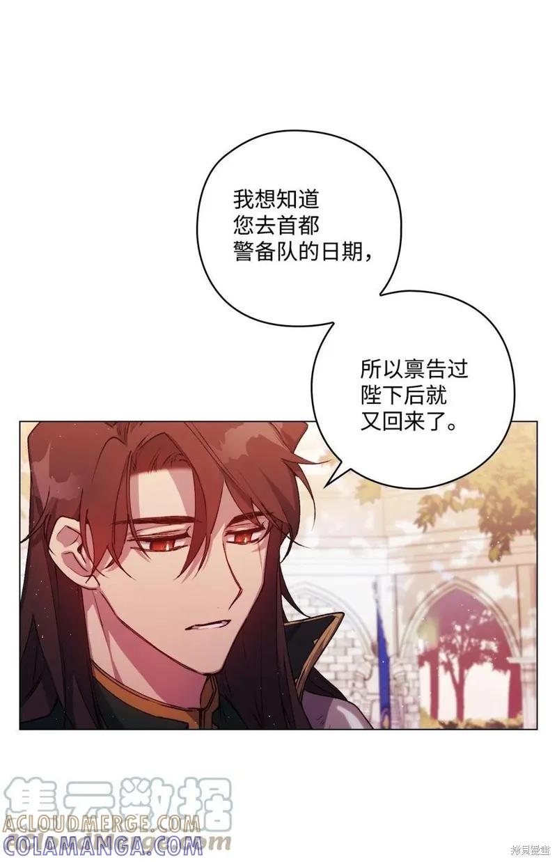 《今生我会好好照顾陛下》第14话 第46页