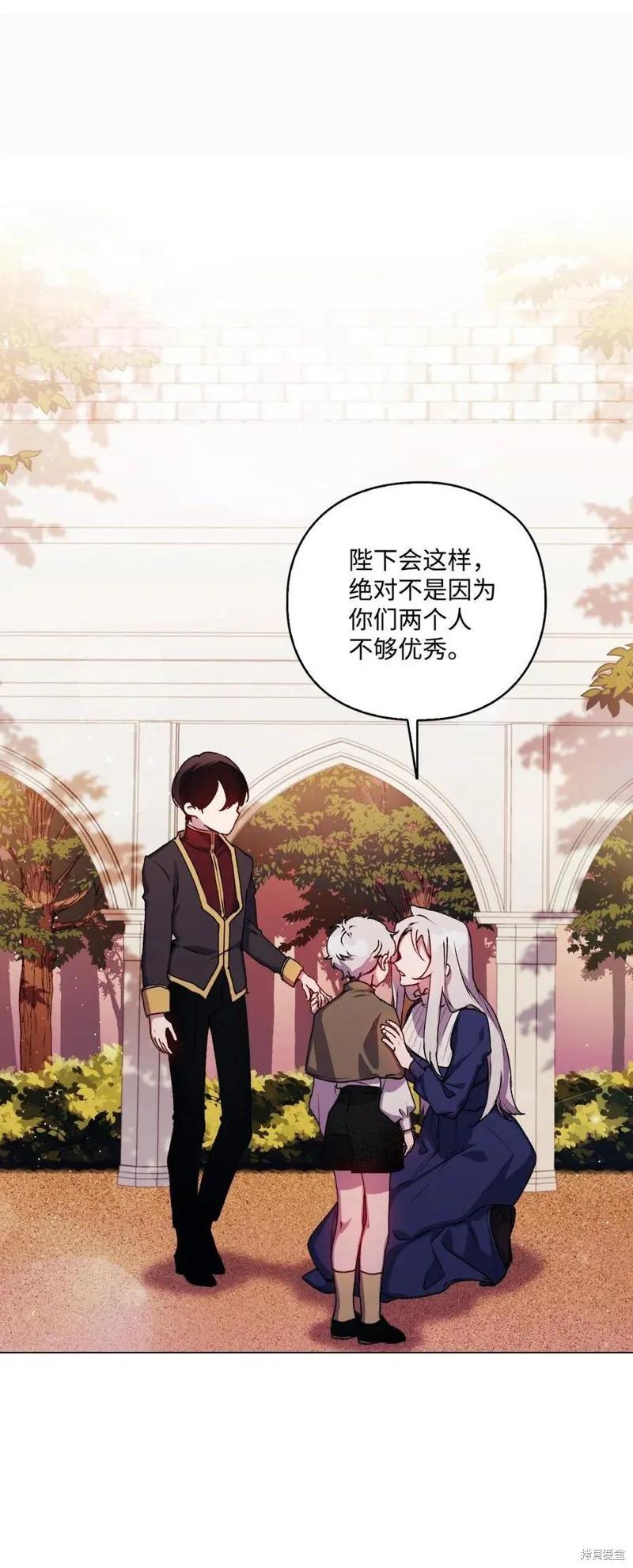 《今生我会好好照顾陛下》第14话 第29页