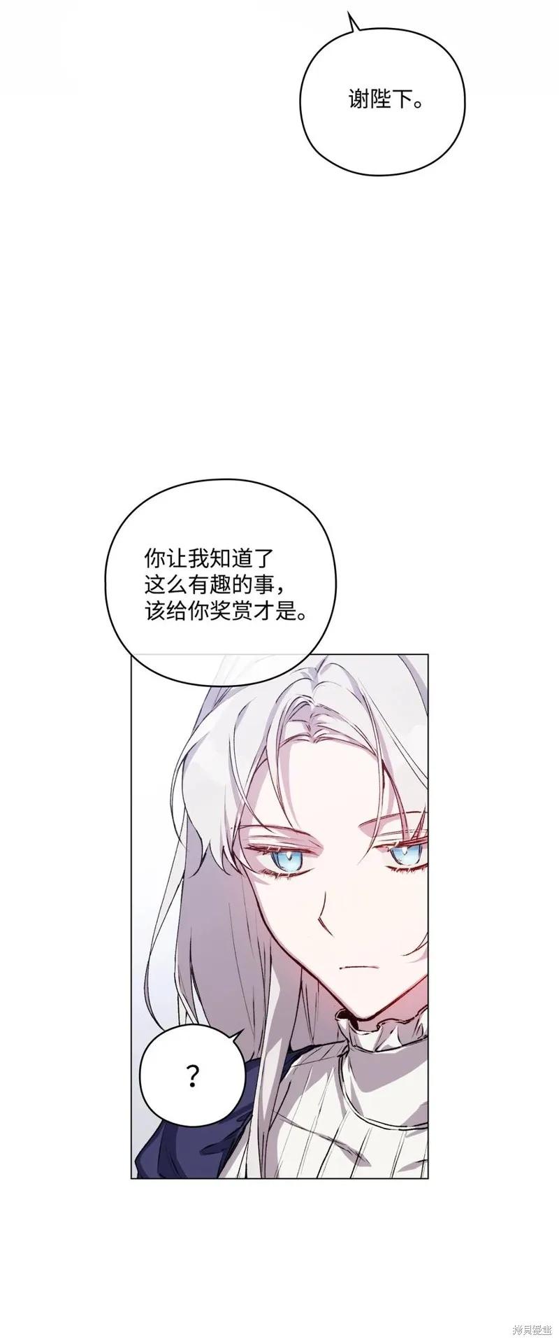 《今生我会好好照顾陛下》第14话 第15页