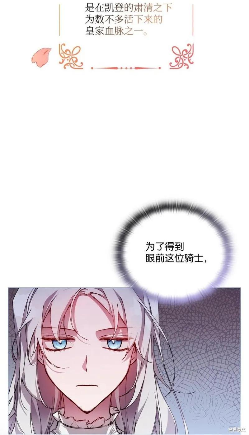 《今生我会好好照顾陛下》第14话 第59页