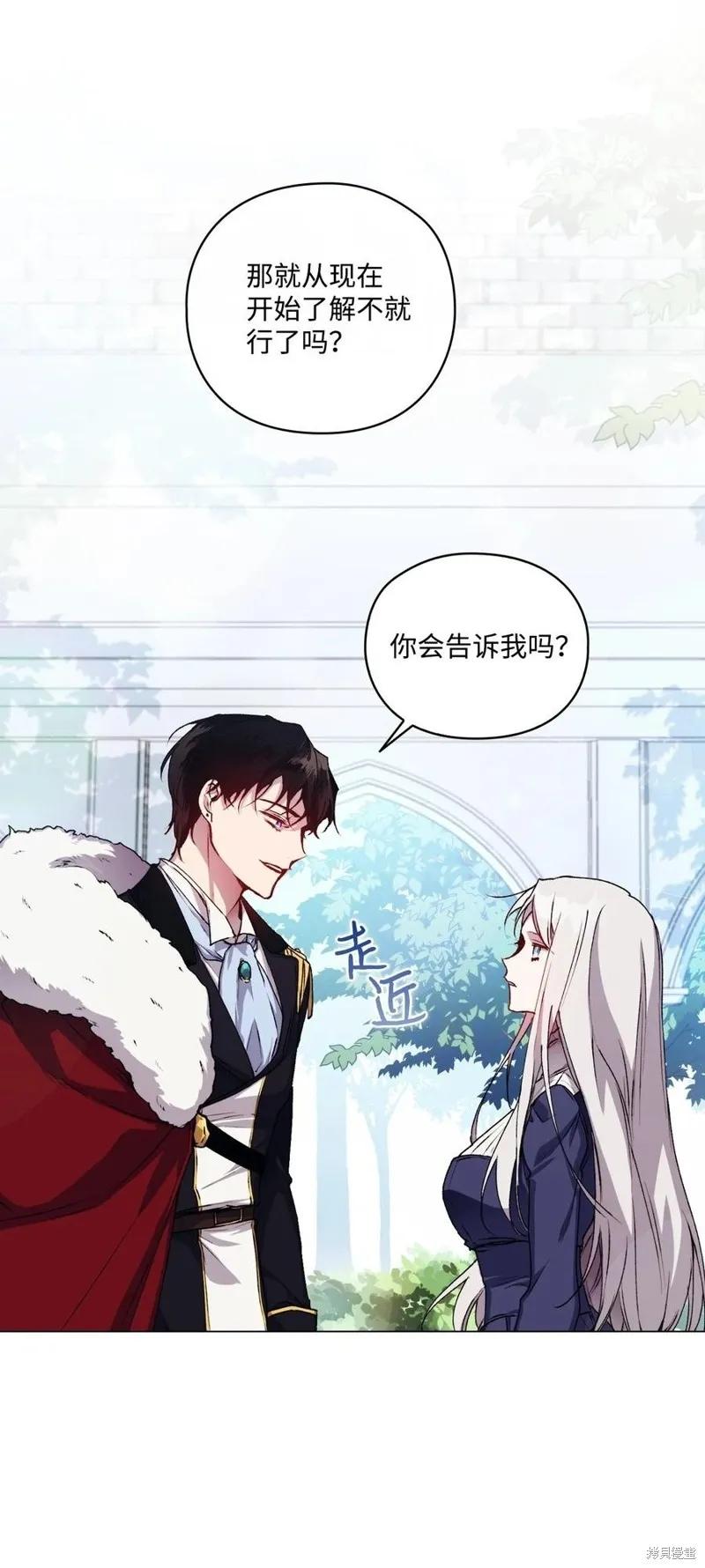 《今生我会好好照顾陛下》第14话 第9页