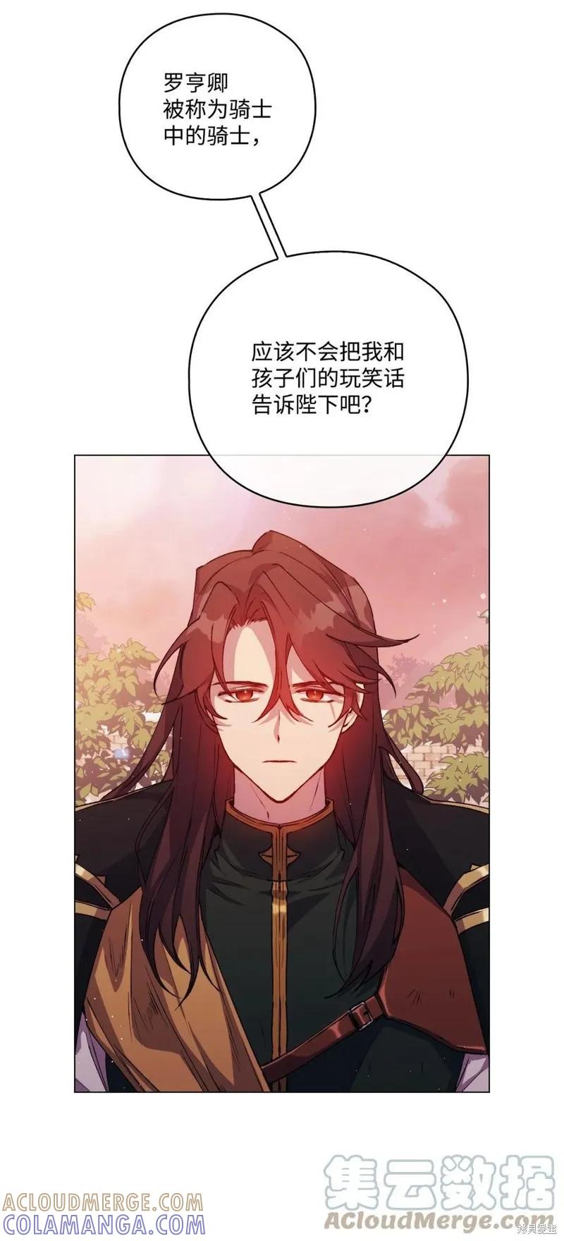 《今生我会好好照顾陛下》第14话 第43页