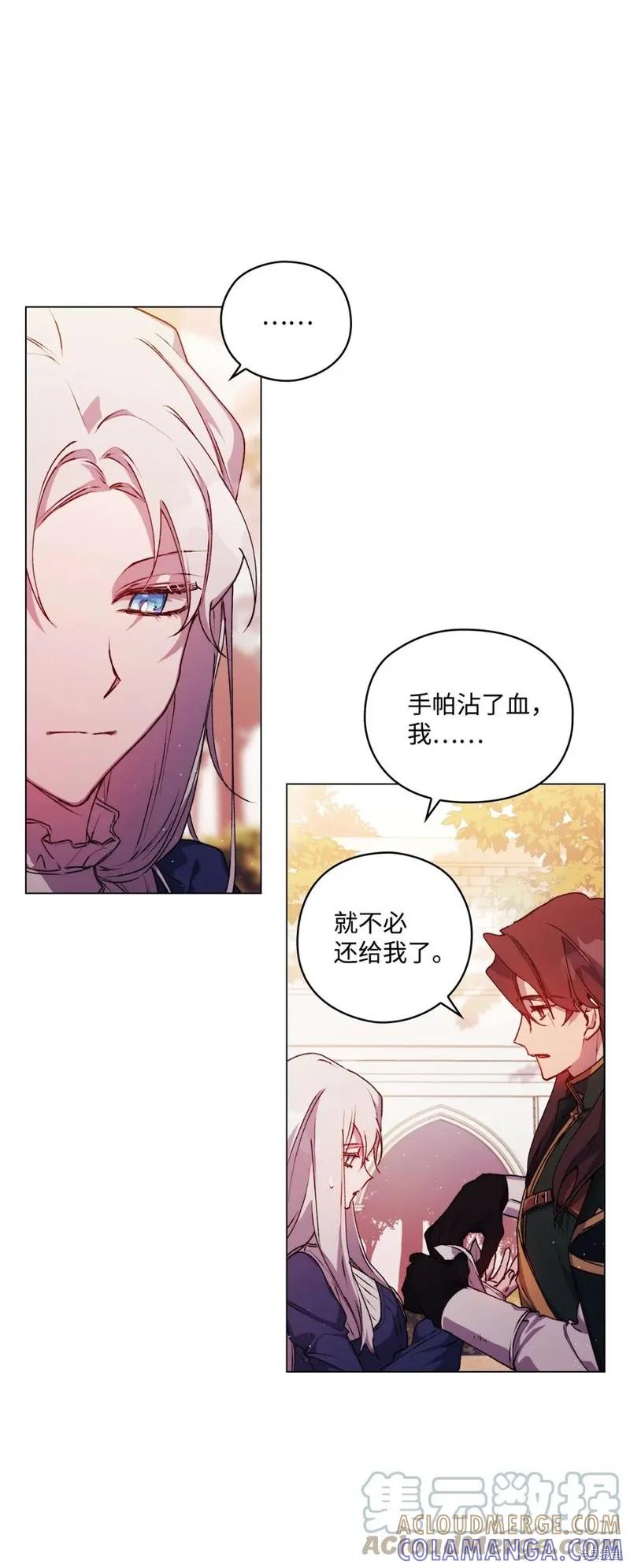 《今生我会好好照顾陛下》第14话 第52页