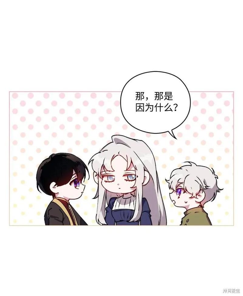 《今生我会好好照顾陛下》第14话 第30页