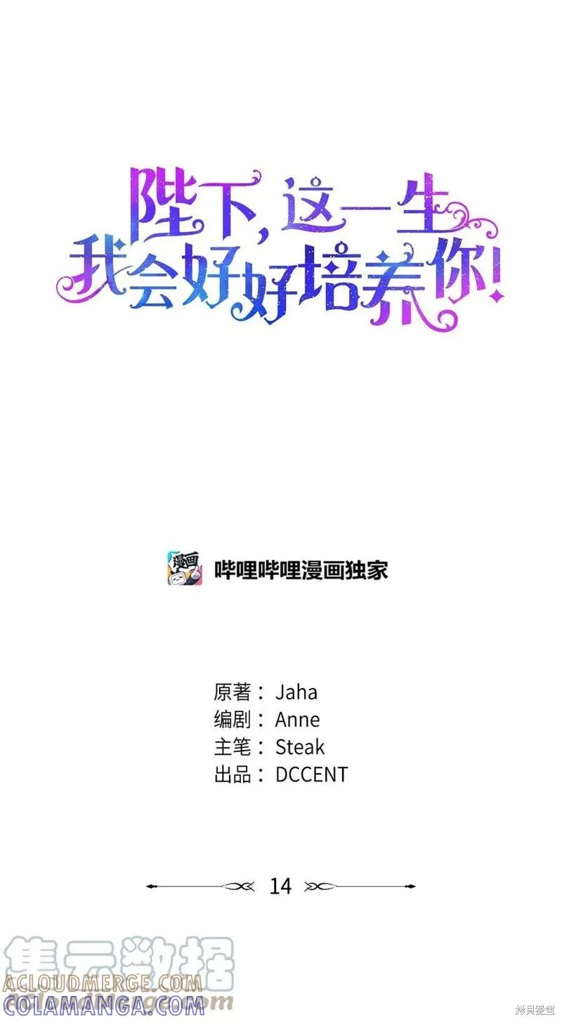 《今生我会好好照顾陛下》第14话 第19页