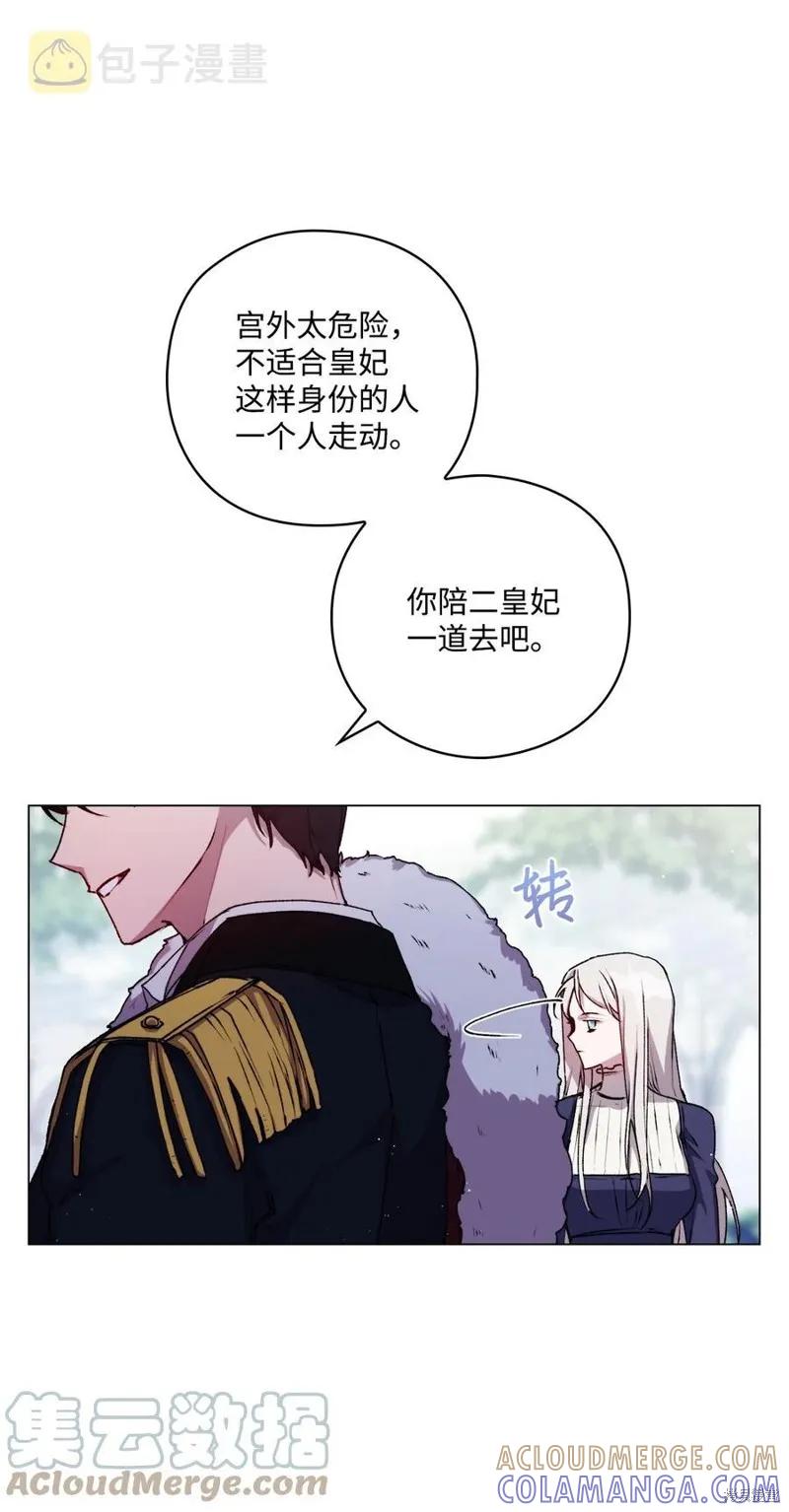 《今生我会好好照顾陛下》第14话 第16页
