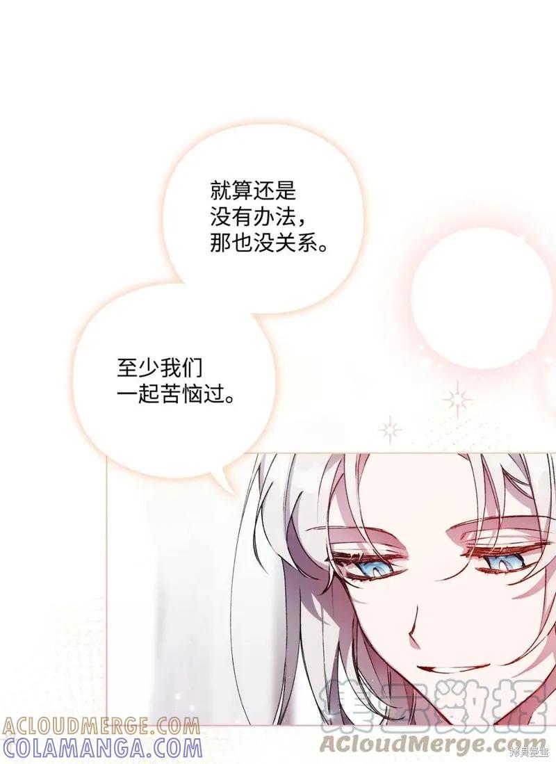 《今生我会好好照顾陛下》第15话 第19页