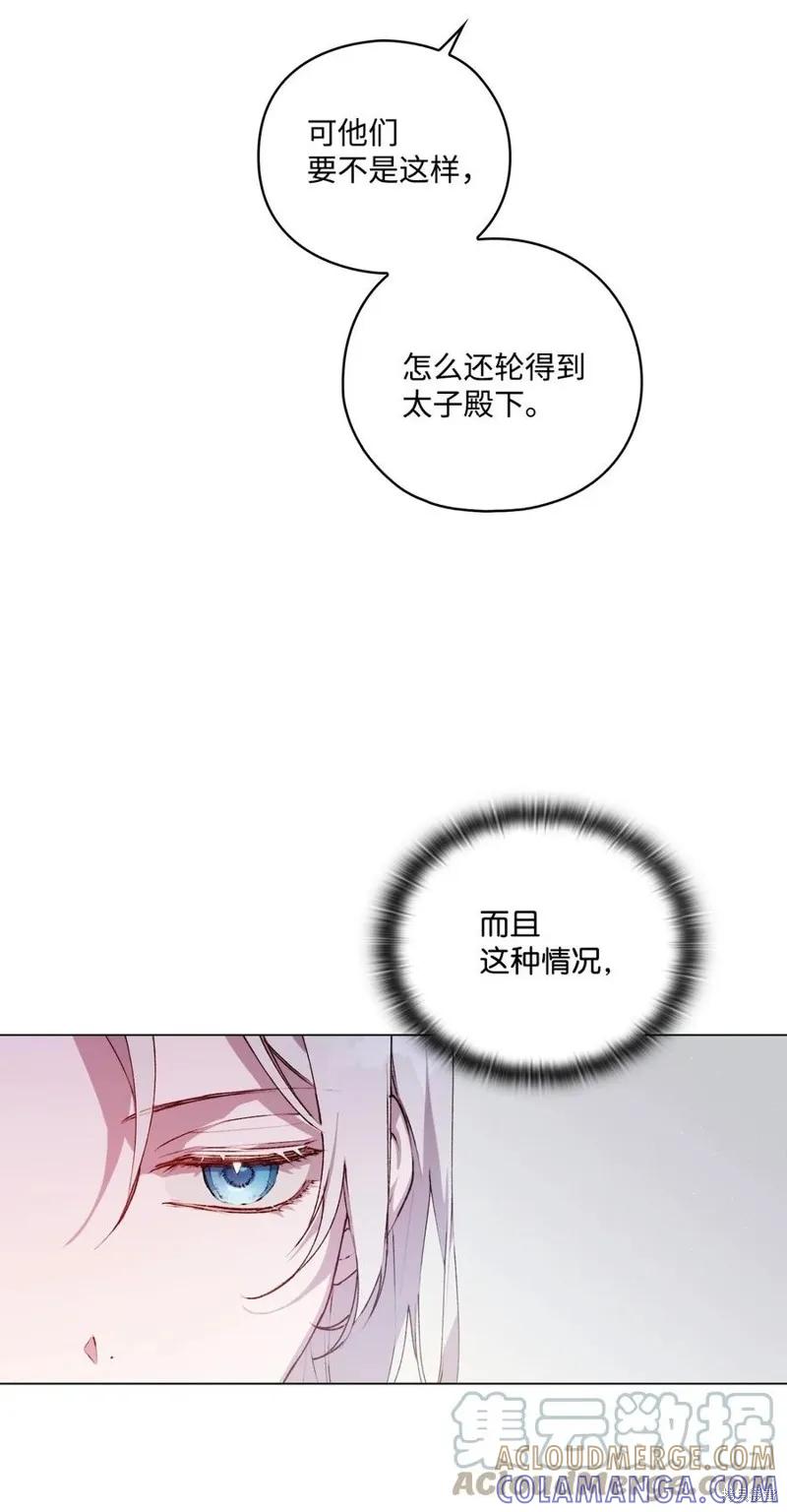 《今生我会好好照顾陛下》第15话 第37页