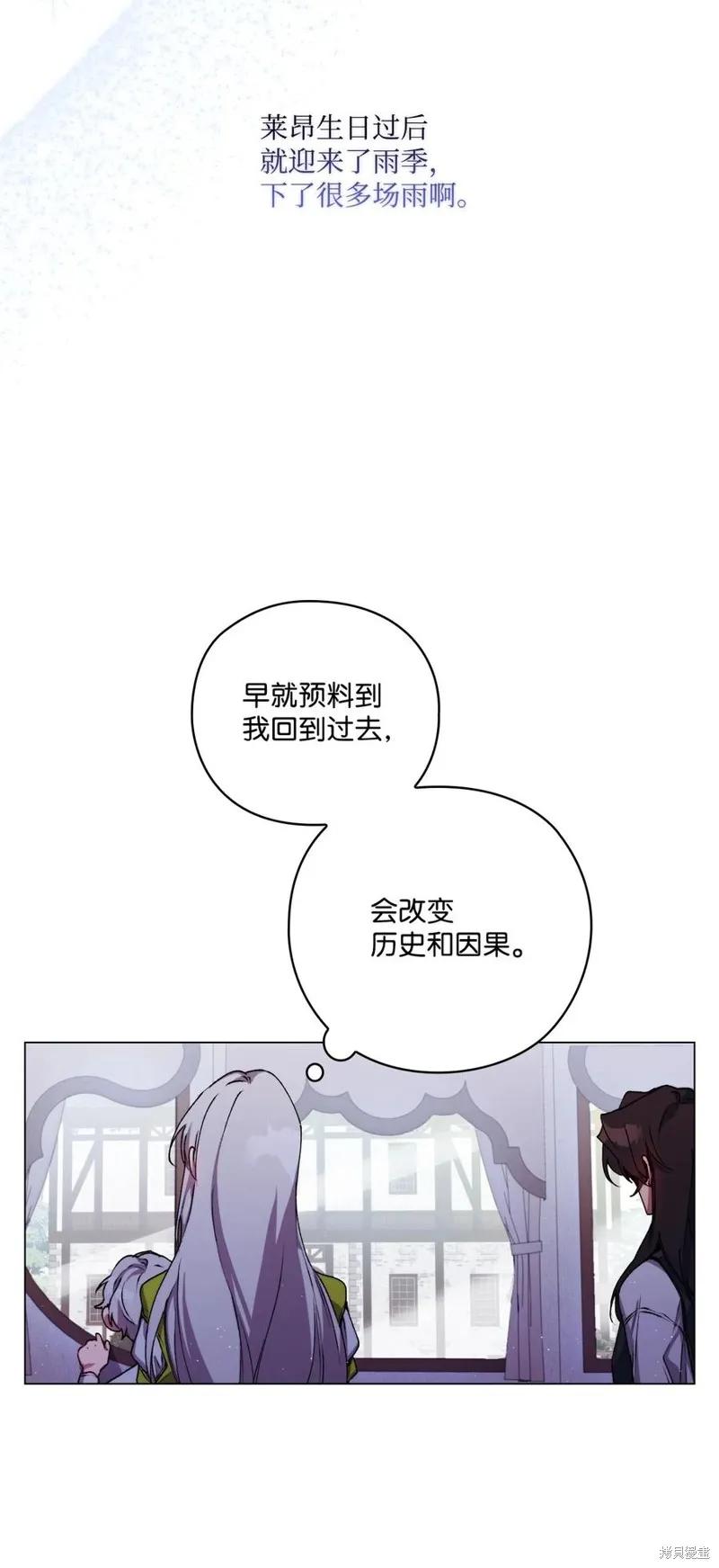 《今生我会好好照顾陛下》第15话 第11页