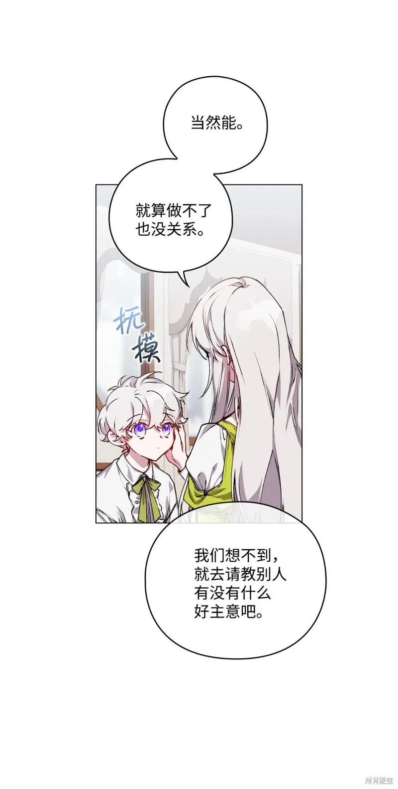 《今生我会好好照顾陛下》第15话 第18页