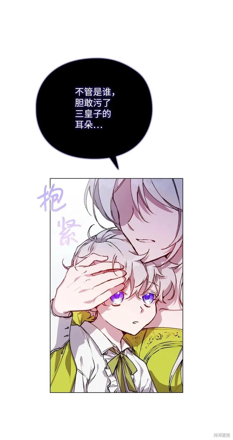 《今生我会好好照顾陛下》第15话 第47页