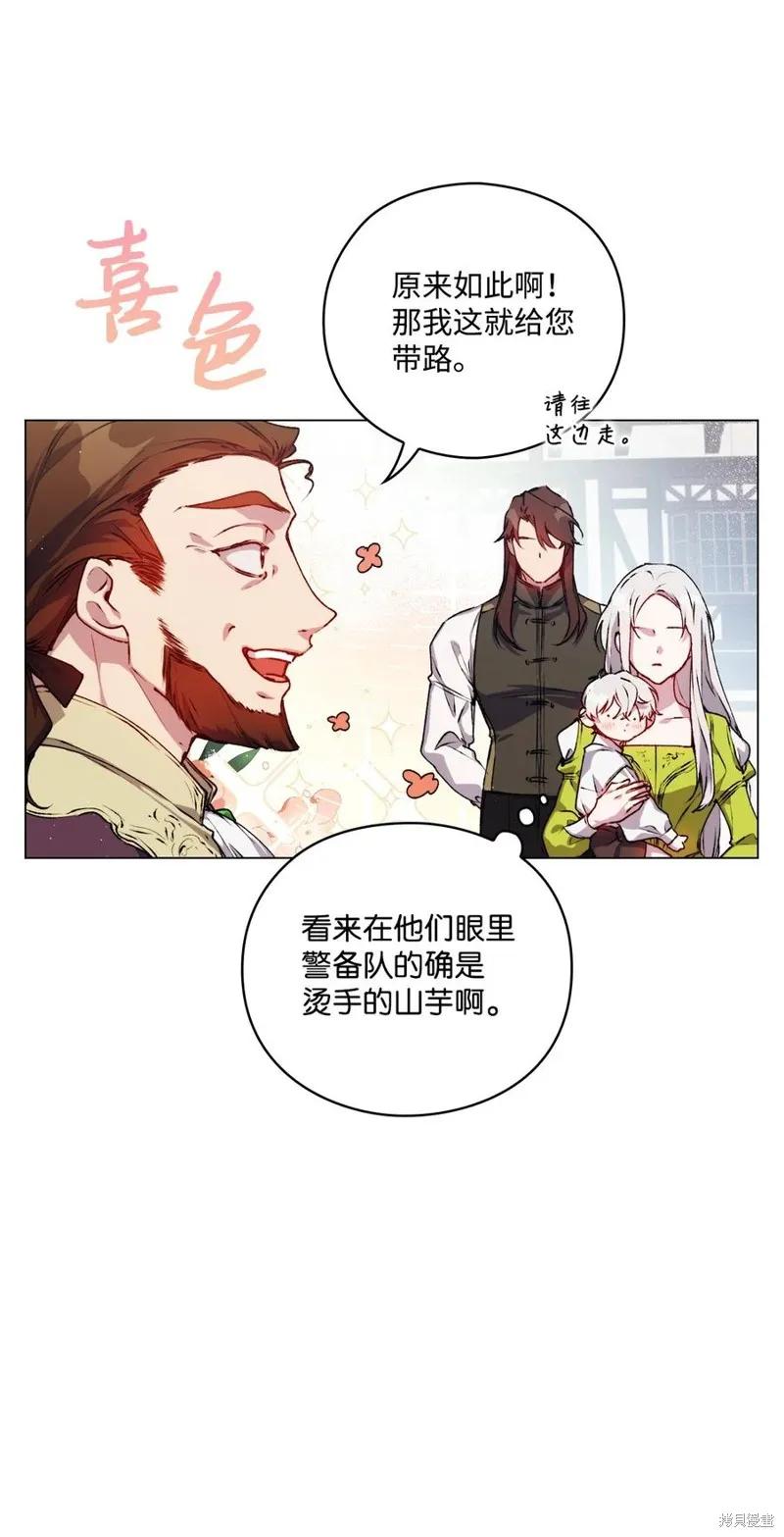 《今生我会好好照顾陛下》第15话 第30页