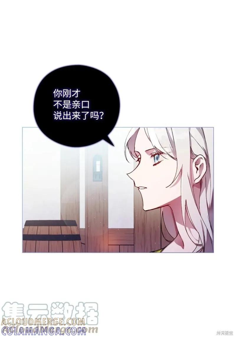《今生我会好好照顾陛下》第15话 第61页