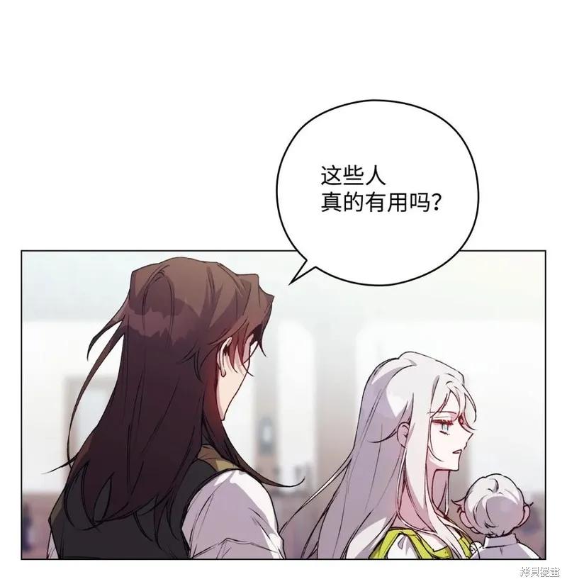 《今生我会好好照顾陛下》第15话 第36页